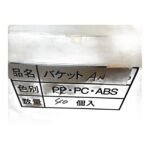 ADVAN AS-250 Bucket PP 56x250x111mm (23pcs) - Afbeelding 5